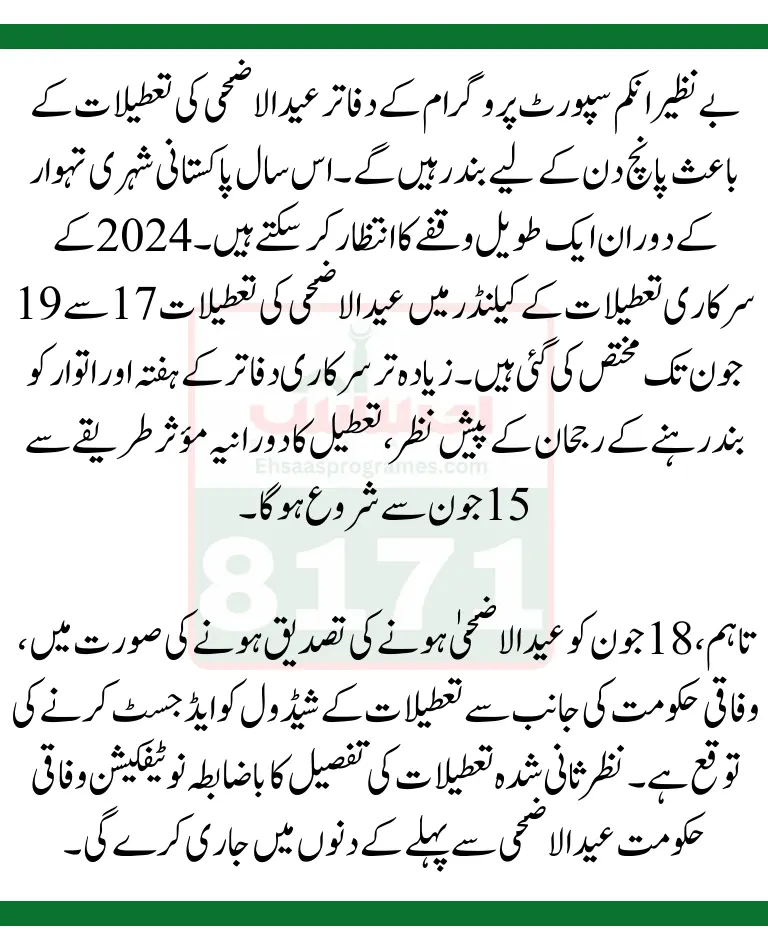 BISP Offices Closed for Eid ul Adha Latest Update