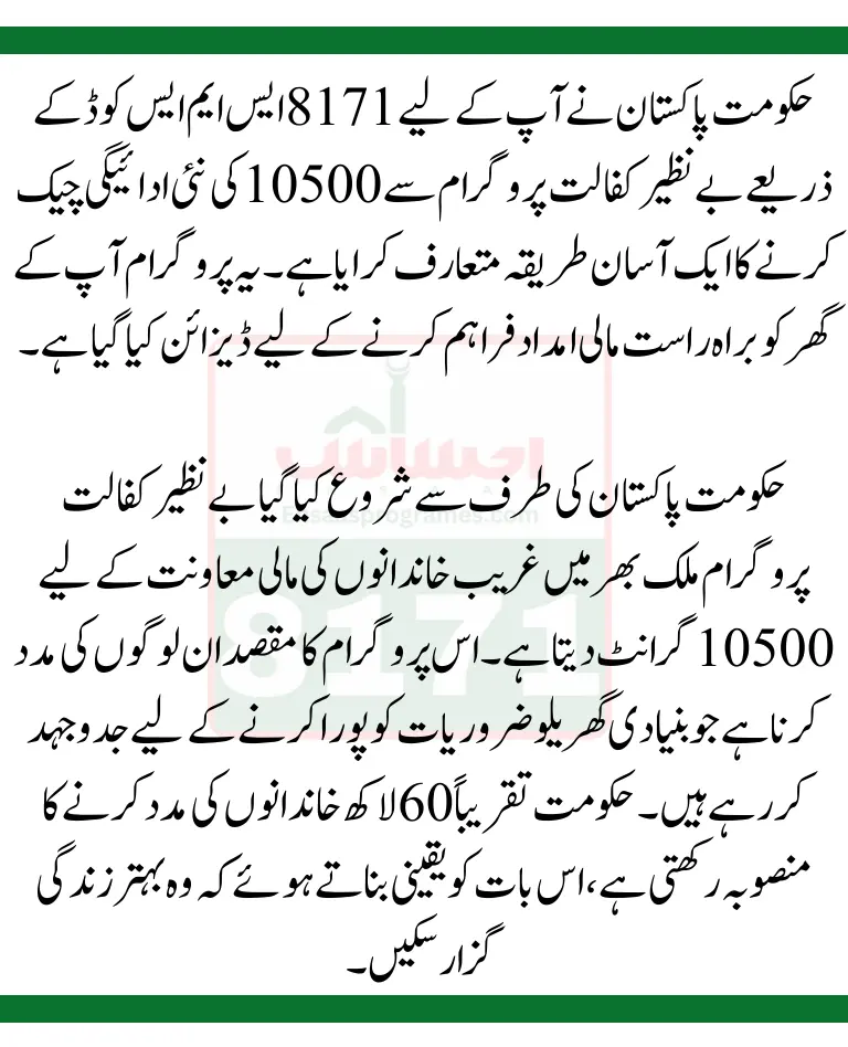 8171 Web Portal Benazir Kafaalat Program Registration Start 