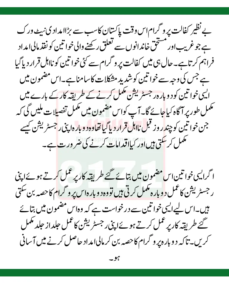 Benazir Kafalat Program