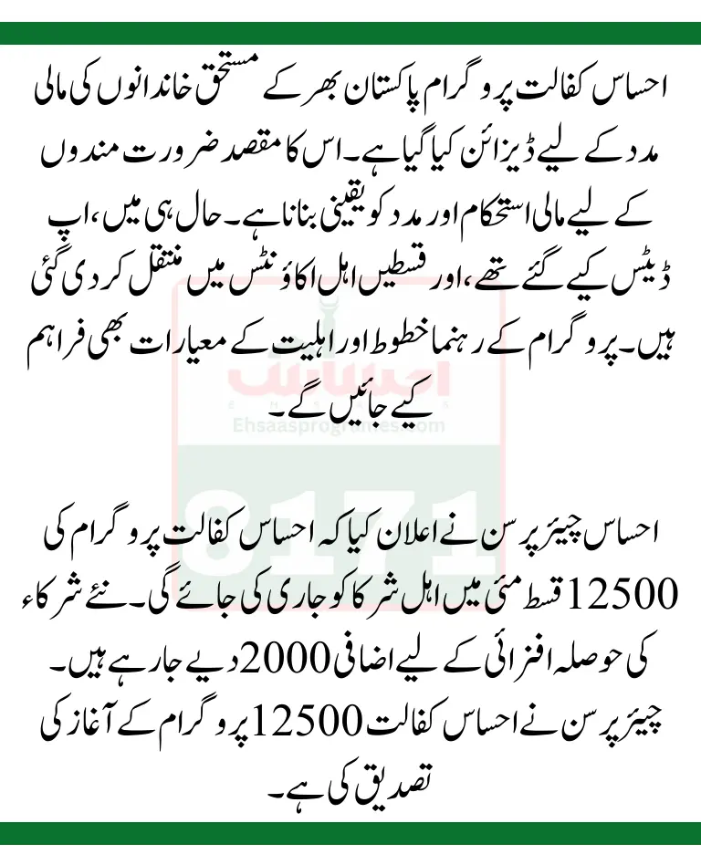 Ehsaas Kafalat 8171 Web Portal Registration Process