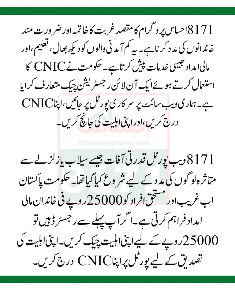 Ehsaas Program 25000 Installment