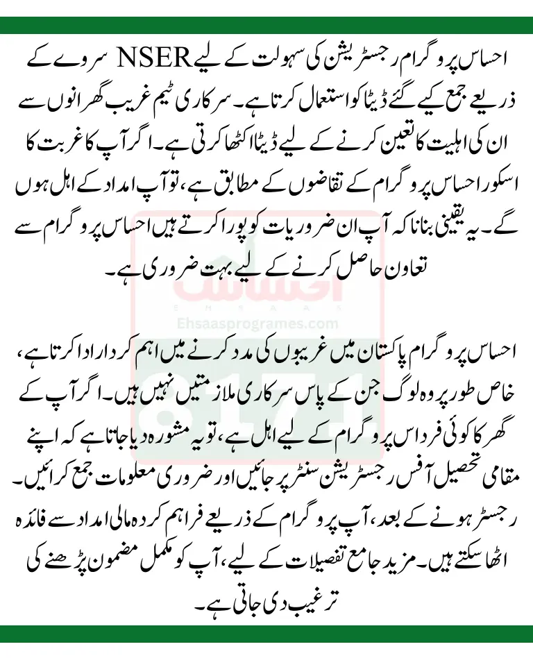 NSER Survey Ehsaas Program Registration Latest Update