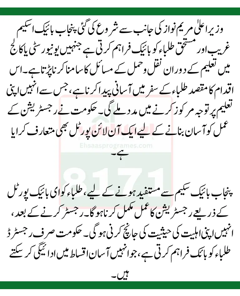 CM Punjab Bike Scheme 