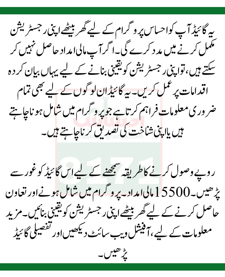 Ehsaas Program verifiction