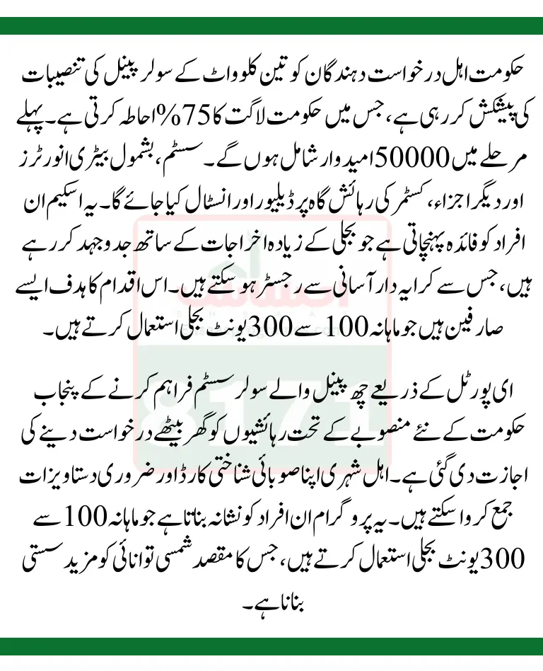 Criteria for Six-Panel Solar System