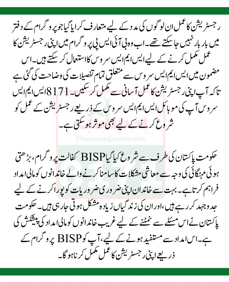 BISP Kafaalat Document Verification 