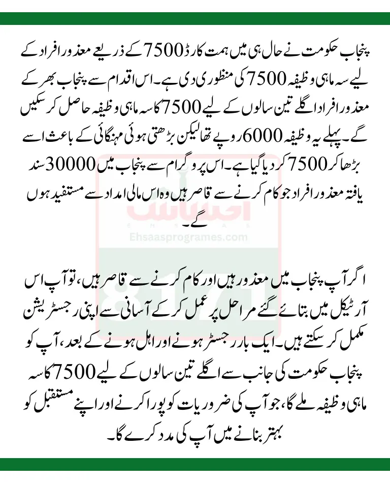 Eligibility Criteria for Getting the Himat Card