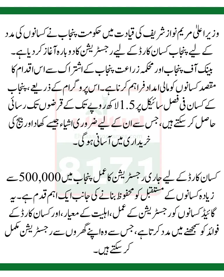 Chief Minister Punjab Kissan Card