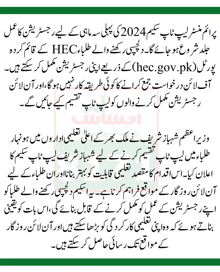 Objectives of the PM Laptop Scheme