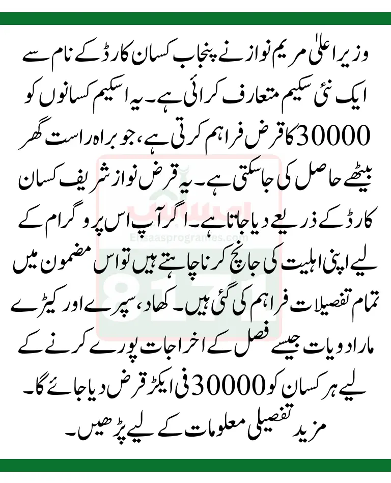  Kissan Card New Scheme Launch