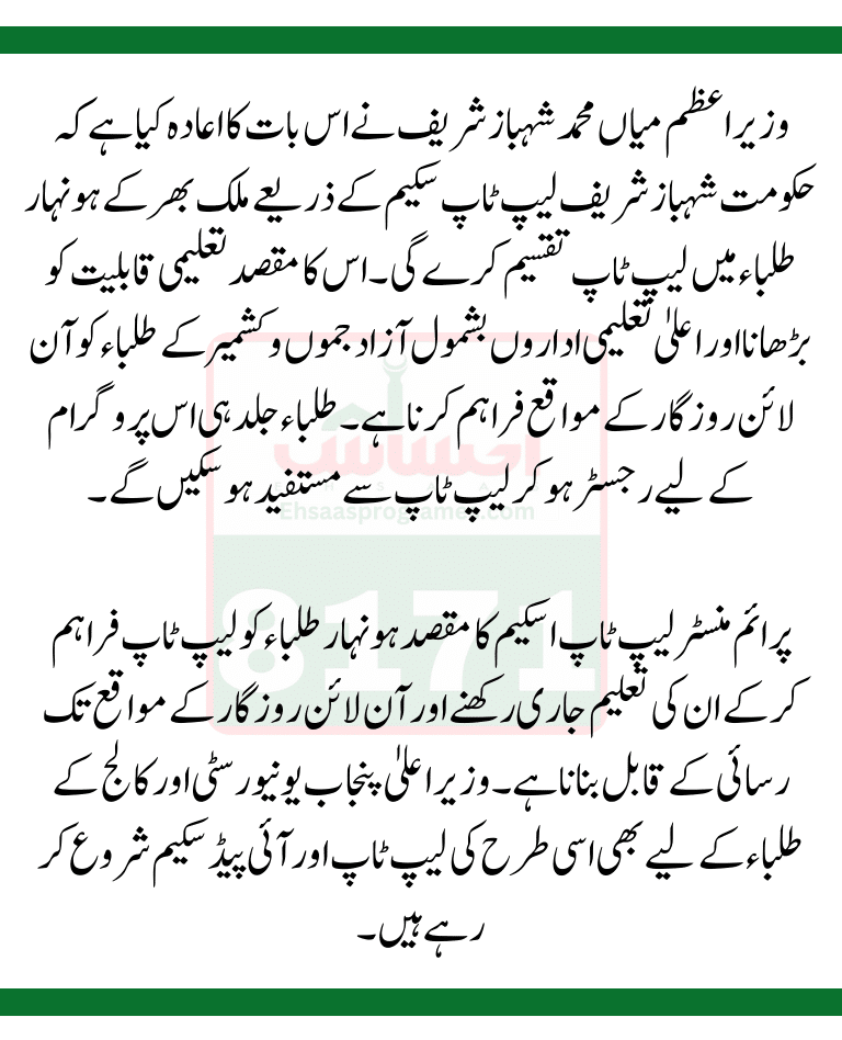 Objectives of the PM Laptop Scheme