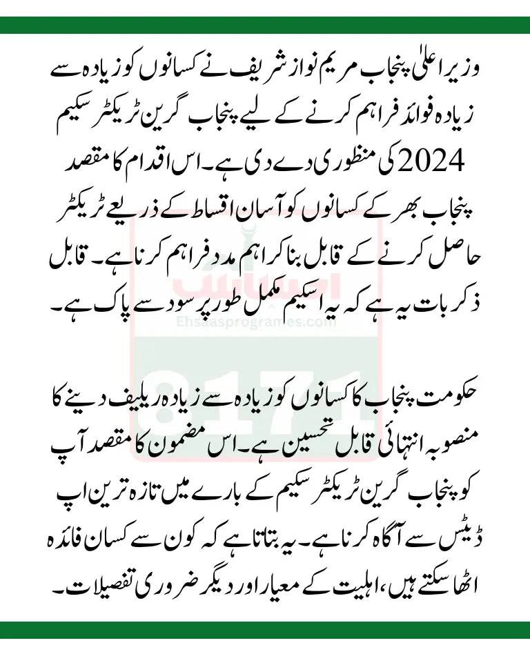 Benazir Income Support Program