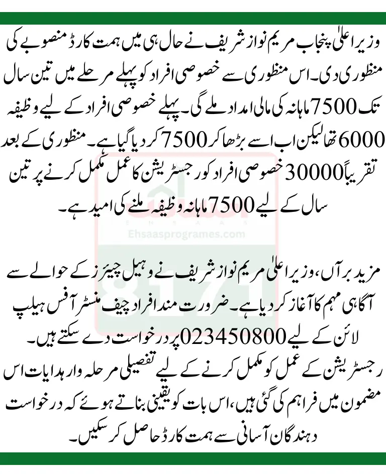 Benazir Kafaalat Program Balance Check