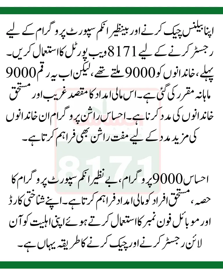 8171 Ehsaas Program 10500 