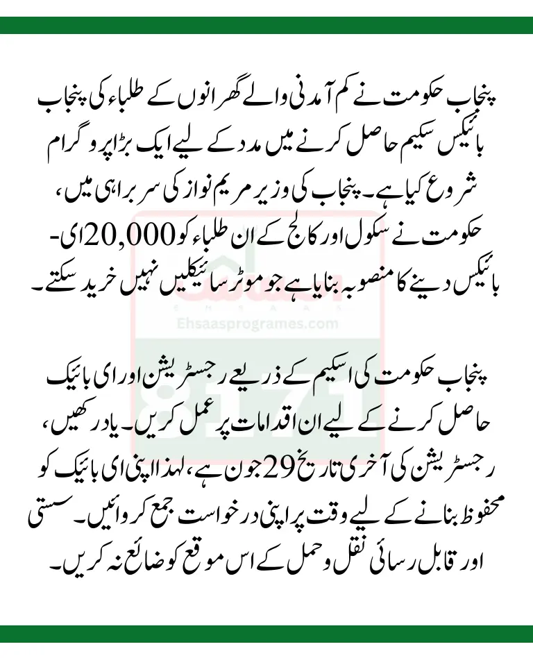 Government Of Punjab Bikes Scheme Latest Update