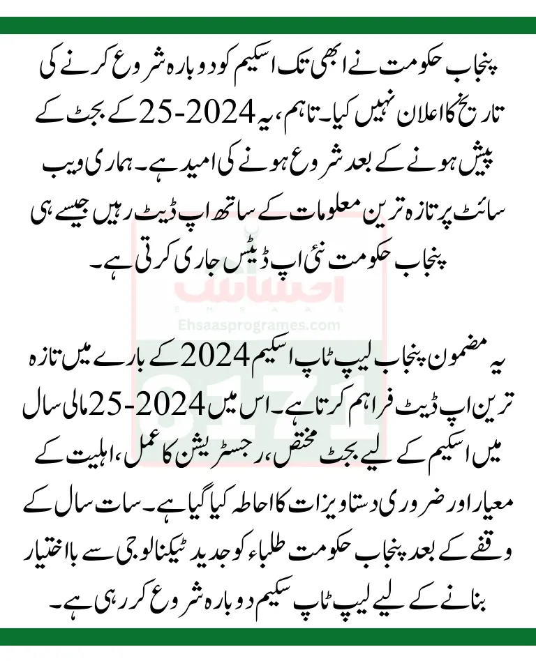 Punjab Laptop Scheme 