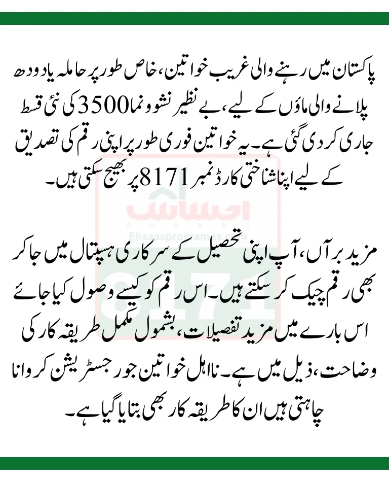 Get Benazir Nashonuma 3500 New Installment By Cash Center