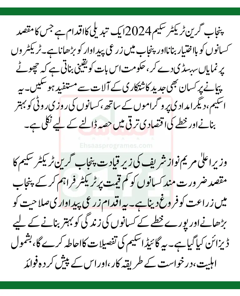 Punjab Green Tractor Scheme Registration Start