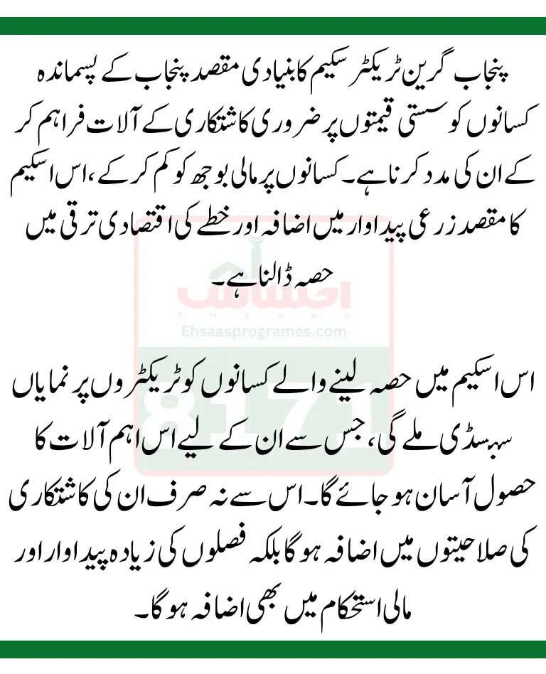 Punjab Green Tractor Scheme Registration Details