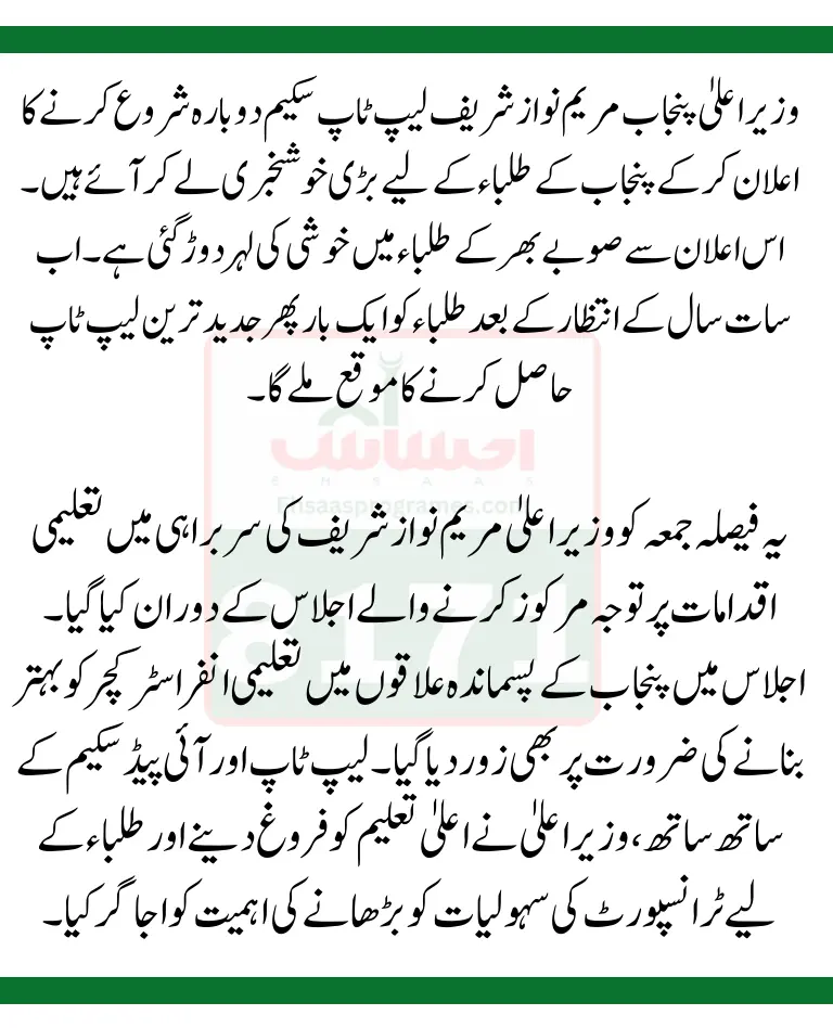 Purpose of Restarting the Laptop Scheme in Punjab