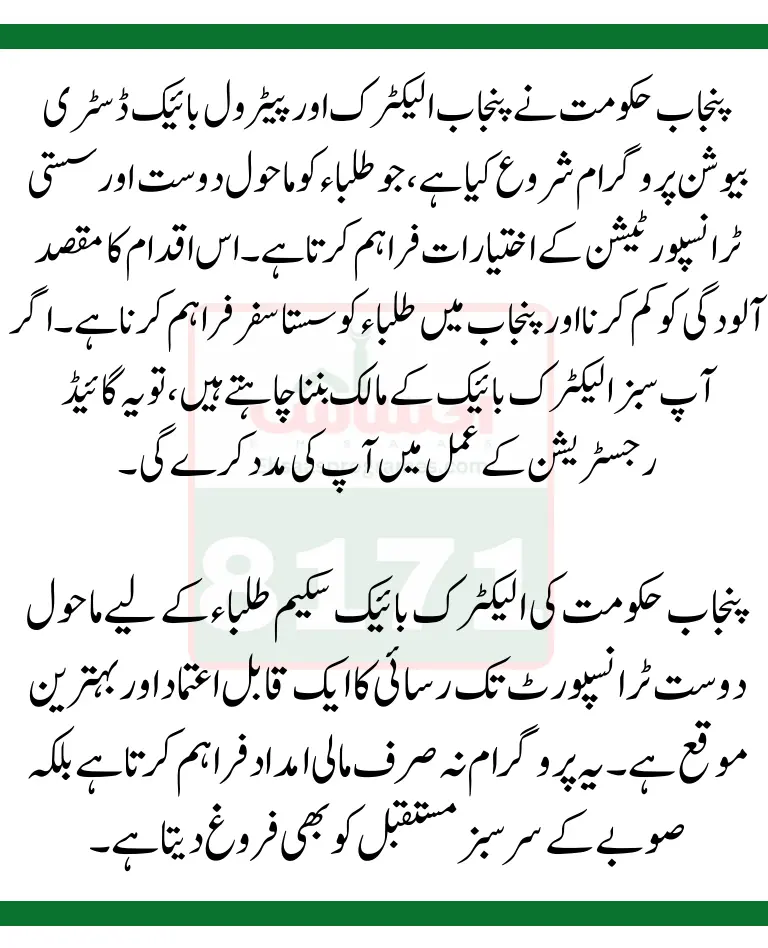 Benefits of Punjab Electric and Petrol Bike