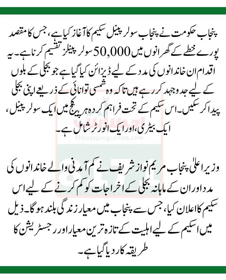 Apply for the Punjab Solar Panel Scheme