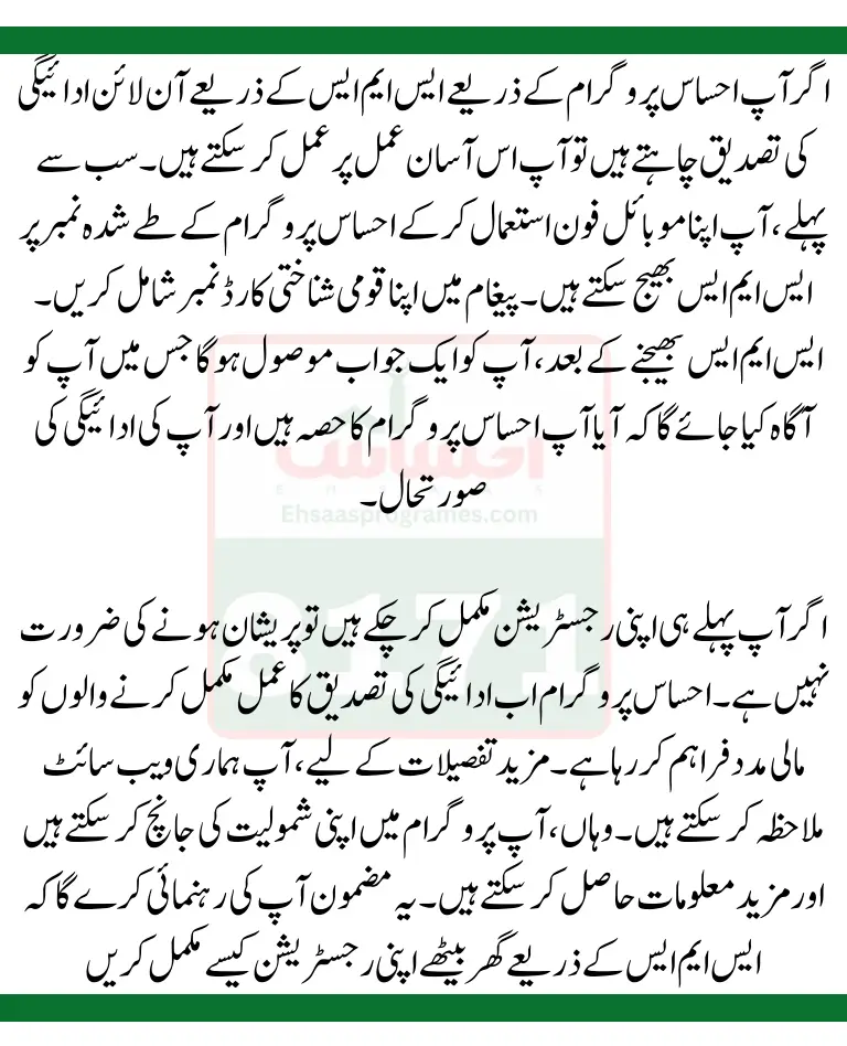 Ehsaas Program Online Payment Verification