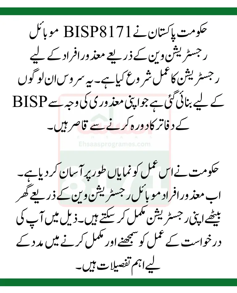 Register for the 8171 Kafalaat Program