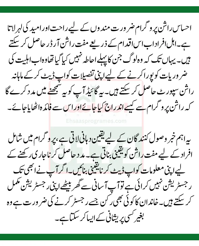 Eligibility Criteria For Free Rashan 