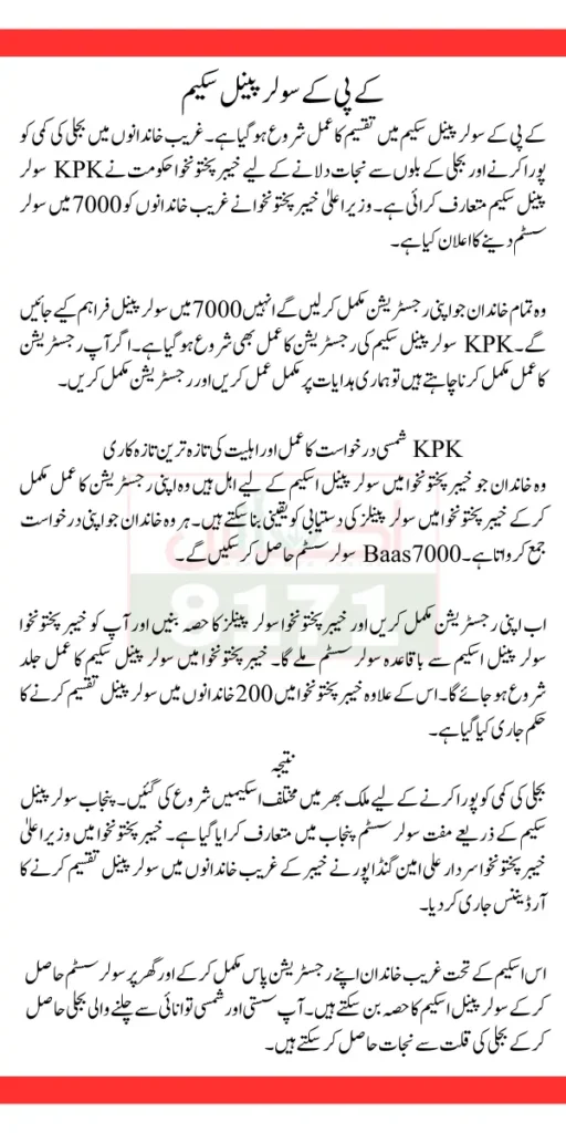 Online Registration For KPK Solar Panels Scheme