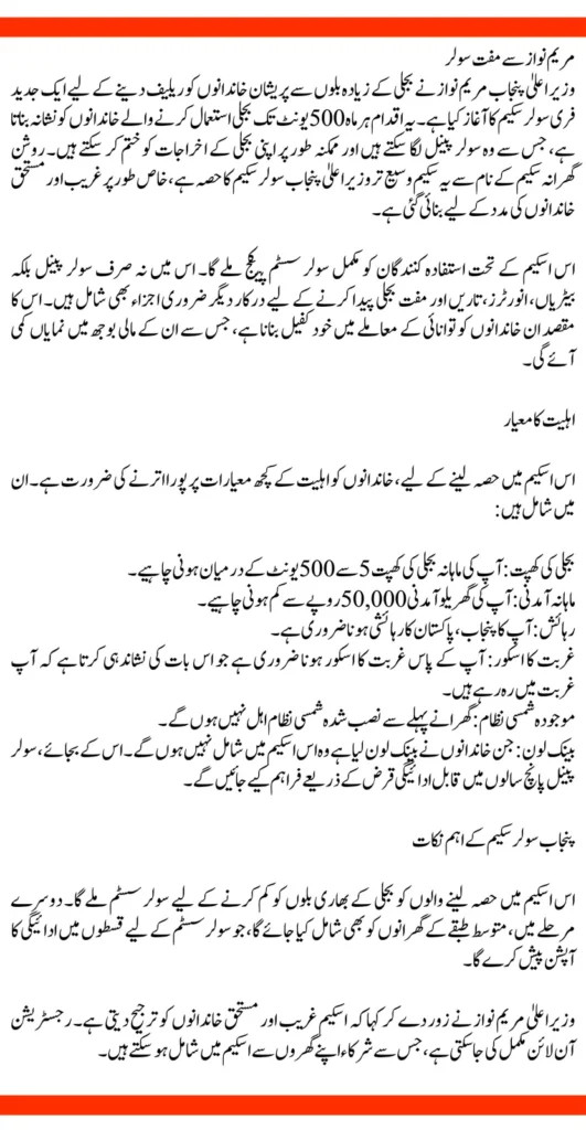 Free Solar from Maryam Nawaz