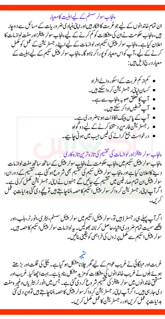 Punjab Solar Panels Scheme Registration