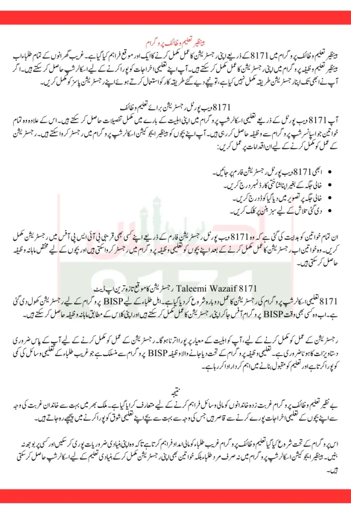 8171 Web Portal Registration For Taleemi Wazaif 