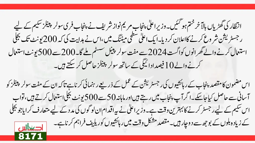 Punjab Free Solar Registration Process