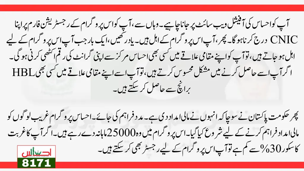 8171 Ehsaas Program 25000 BISP