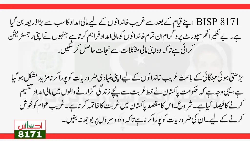 Online Check Balance Through 8171 Web Portal