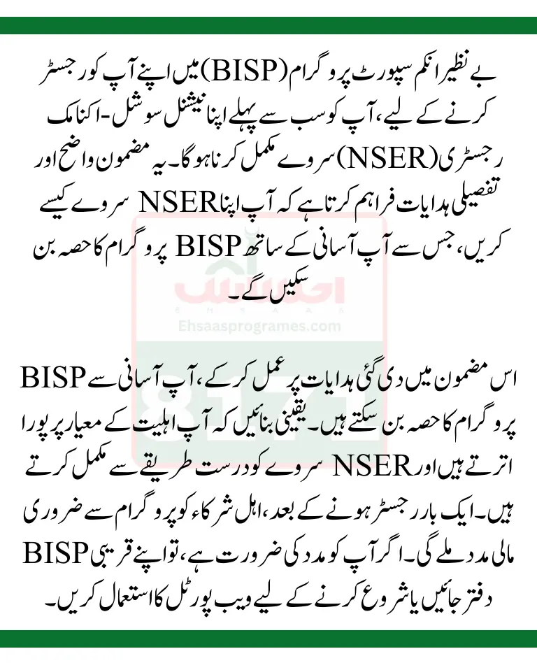 NSER Survey Latest Update