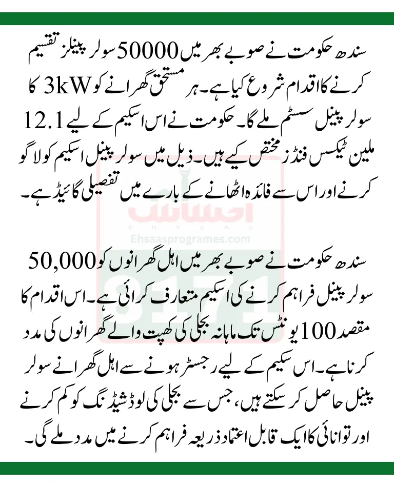 50000 Solar Panel Scheme Registration Process