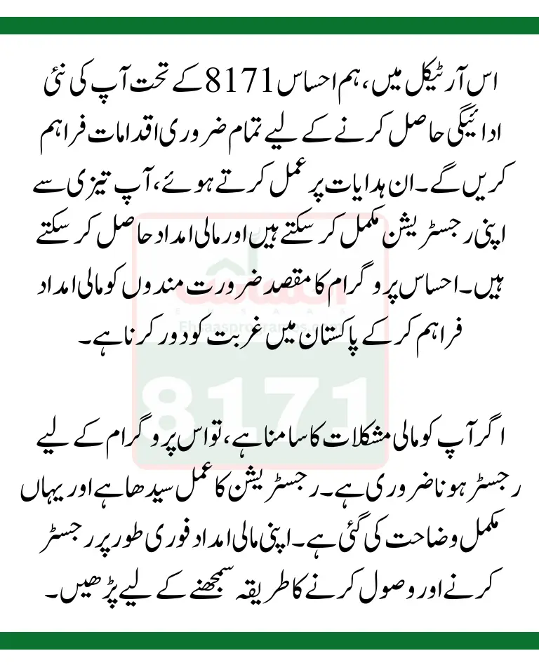 Ehsaas 8171 Registration Start Latest Update