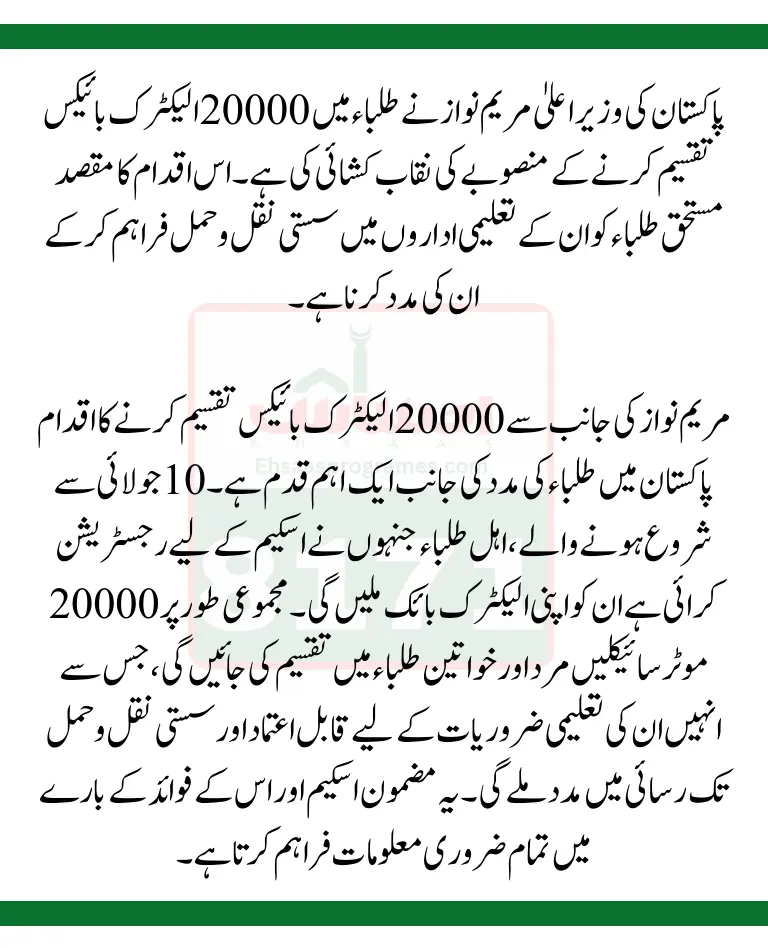 Punjab 20000 Electric Bikes Distribution Latest Update
