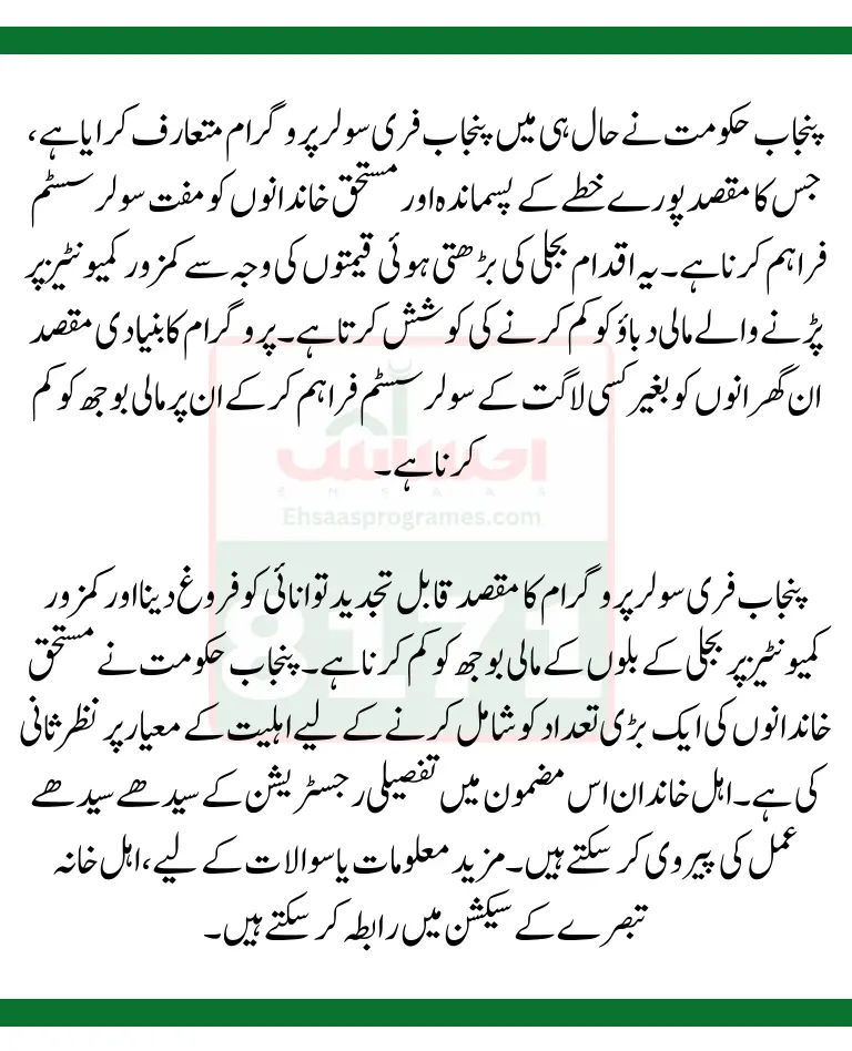 Recent Updates on the Punjab Free Solar Program