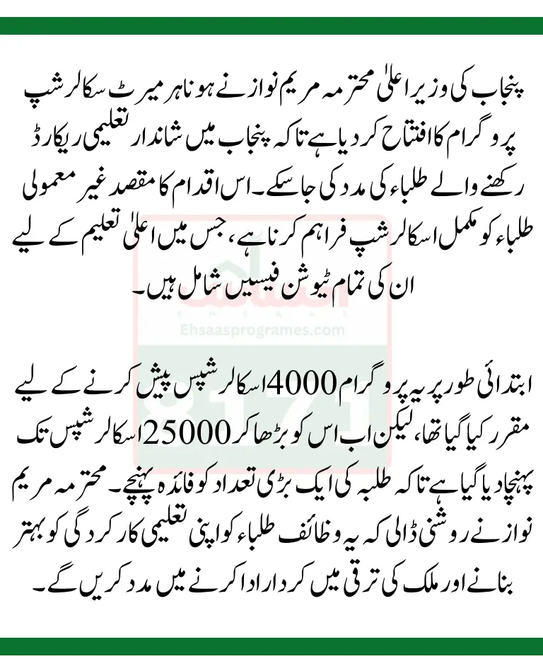 Eligibility Criteria for the Honahar Merit Scholarship