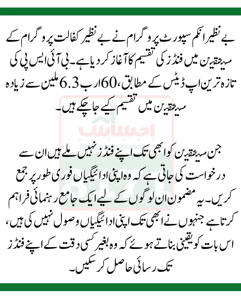 Eligibility Criteria for Benazir Kafaalat Payments