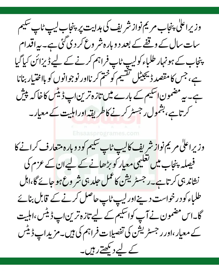 Punjab Laptop Scheme Eligibility Criteria