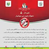 بی آئی ایس پی نیا ڈائنامک سروے
