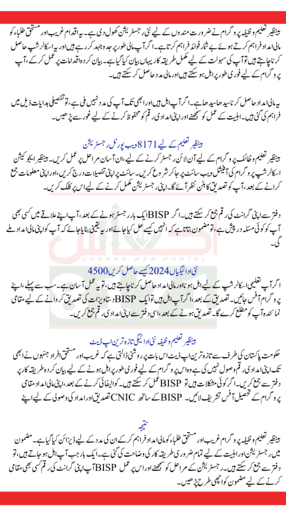 Benazir Taleemi Wazifa