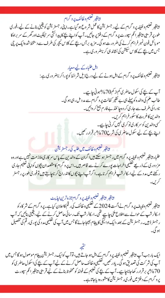 Benazir Taleemi Wazifa 