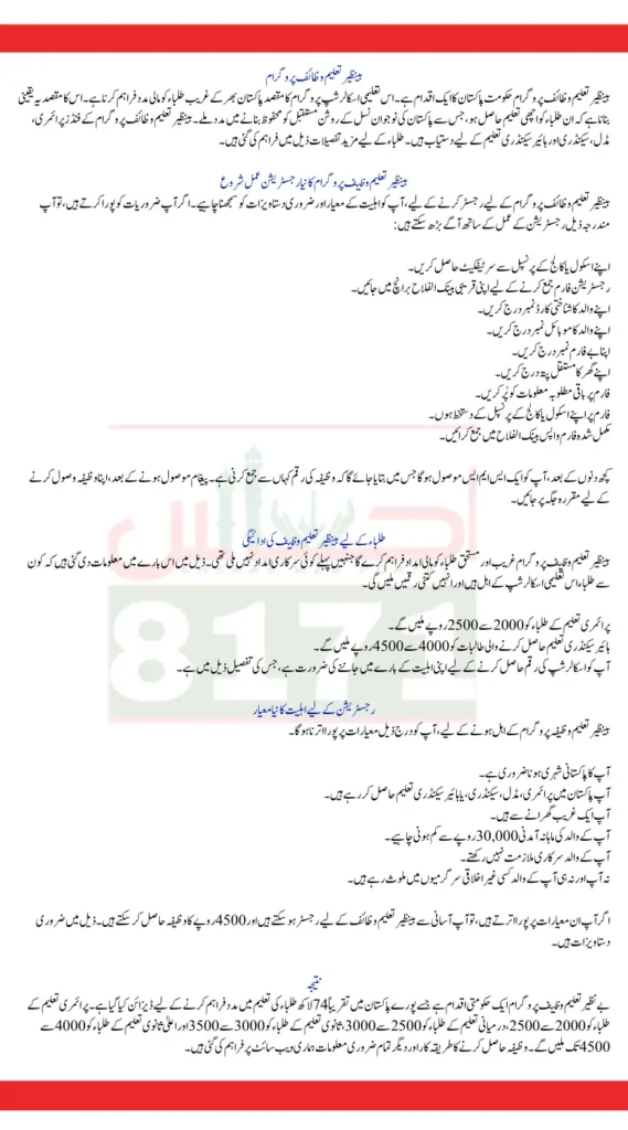 Benazir Taleemi Wazaif Program