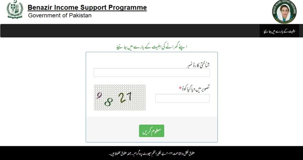 Benazir Income Support Program | Government Of Pakistan