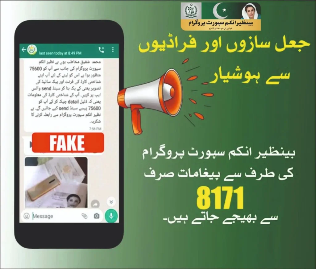 احساس پروگرام آن لائن رجسٹریشن